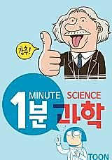 Cover image for 1 Minute Science