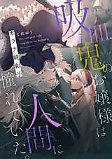 Cover image for The Vampire Lady Longed To Be Humans