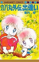 Cover image for Kabamaru Gaiden