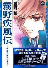 Cover image for Kirino Shippuuden: Igano Kabamaru Spin-off