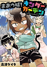 Cover image for Maoujou! Kinder Garden