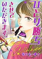 Cover image for Hitori Kachisasete Itadakimasu.