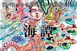 Cover image for Kaidan (AMAMI Natsunori)