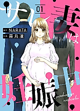 Cover image for Sarezuma wa Nishinchuu