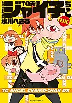 Cover image for TG Tenshi Gyaiko-chan DX