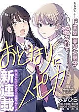 Cover image for Otonari ni Spica