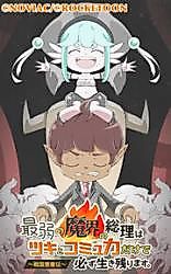 Cover image for Saijaku no Makai no Souri wa Tsuki to Komyu Ryoku Dake de Kanarazu Ikinokorimasu. - Sengoku-kon Ma-den