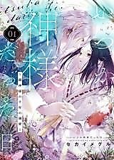 Cover image for Itsuka Kamisama Datta Hi. - Ryuujin-sama no Sennen no Dekiai