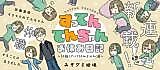 Cover image for Suttenten-chan Oyasumi Nikki - Kyuushoku Shitatte Yasumemasen-hen