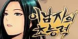 Cover image for This Man's Superpower (Honwolang)