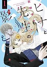 Cover image for Hina to Sensei no Kage