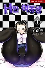 Cover image for H한 여동생
