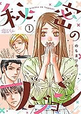 Cover image for Himitsu no Fujoshi