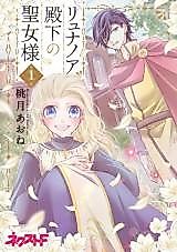 Cover image for Ryunanoa Denka no Seijou-sama