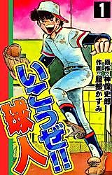 Cover image for Let's Go!! Baseball Player