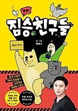 Cover image for Beast Friends