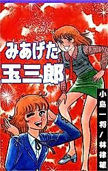 Cover image for Miageta Tamasaburou