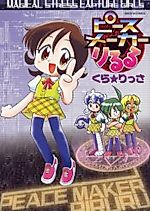 Cover image for Peace Maker Riruru