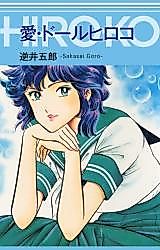 Cover image for Love Doll Hiroko