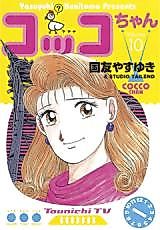 Cover image for Kokko-chan
