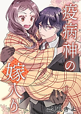 Cover image for Yakubyougami no Yomeiri