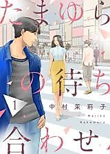 Cover image for Tamayura no Machiawase