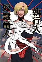 Cover image for Enforcer x Slave Dragon