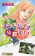 Cover image for Stage Mama no Bunzai de!