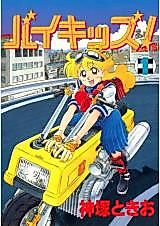 Cover image for By Kids!