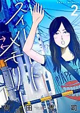 Cover image for Sweet Memory (YOSHIDA Takashi)