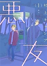 Cover image for Akuyuu