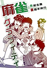 Cover image for Mahjong Graffitti