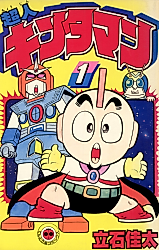 Cover image for Superman Kintaman