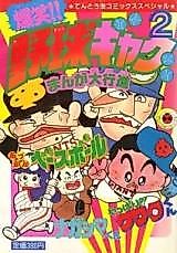 Cover image for LOL Baseball Gag Grand March