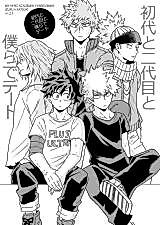 Cover image for My Hero Academia - The First, the Second and Us on a Date (Doujinshi)
