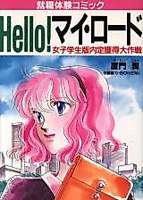 Cover image for Hello! My Road