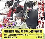 Cover image for Touken Ranbu Gaiden: Ayakashi Tan - Tokubetsu-hen