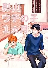 Cover image for Haikyu!! dj - Kageyama Uchi no Ko 1-Kagetsu