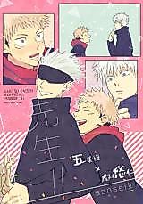 Cover image for Jujutsu Kaisen dj - Sensei!!