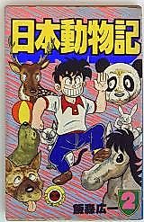 Cover image for Bumping into Japan