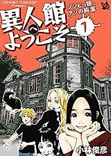 Cover image for Zombie Musume, An no Junketsu