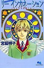 Cover image for Reincarnation - Sayonara Hirata-kun