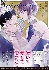 Cover image for Sabaku no Yoru wa Nemuranai