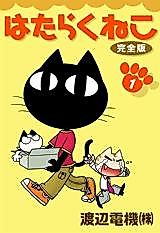 Cover image for Hataraku Neko