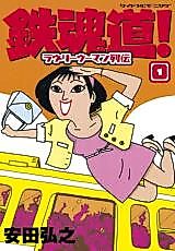Cover image for Tetsukondou! - Lovely Woman Retsuden