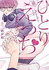 Cover image for Zoku Hitori H Online