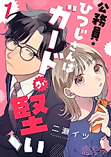 Cover image for Koumuin Hitsuji-san wa Guard ga Katai