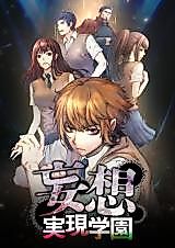 Cover image for Mousou Jitsugen Gakuen