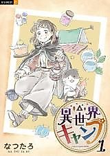 Cover image for Isekai Camp