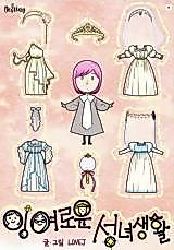 Cover image for Ing-yeoloun seongnyeo saenghwal SD